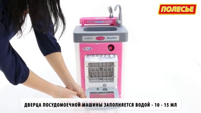 Детская посудомоечная машина Полесье 57891 Carmen1 смотреть онлайн