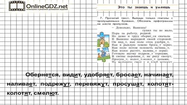 Упражнение 7 Знаеш и… §16 — Русский язык 4 класс (Бунеев Р.Н., Бунеева Е.В., Пронина О.В.) Часть 2 смотреть онлайн