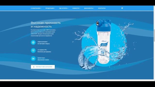 Создание корпоративного сайта для производителя фильтров для воды смотреть онлайн