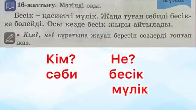 2-сынып Қазақ тілі 88-сабақ Зат есім Зат есім дегеніміз не смотреть онлайн