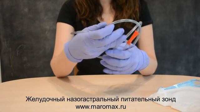 Назогастральный желудочный питательный зонд (катетер) смотреть онлайн