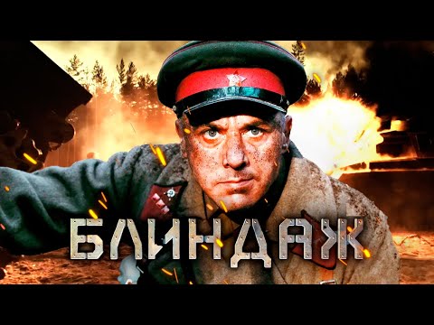 Блиндаж - Финальный трейлер (2024) - военный, фантастика смотреть онлайн