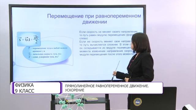 Физика. 9 класс. Прямолинейное равнопеременное движение. Ускорение /08.09.2020/ смотреть онлайн
