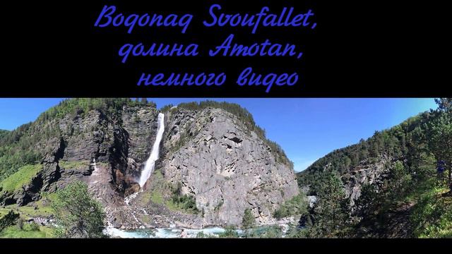 Svoufallet waterfall смотреть онлайн