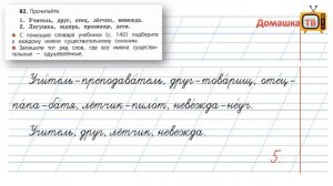 Упражнение 82 страница 49 - Русский язык (Канакина, Горецкий) - 2 класс 2 часть