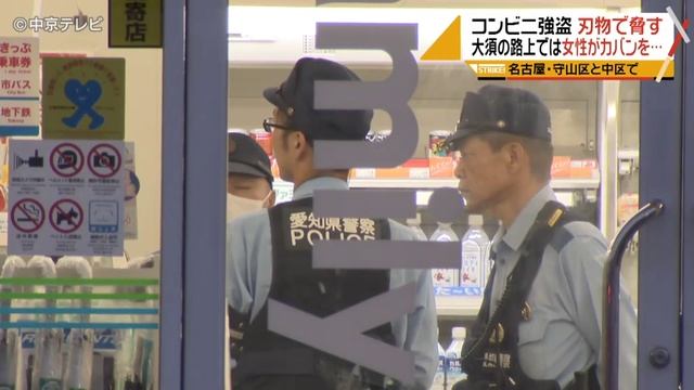 「お金ちょうだい」コンビニ強盗、食品奪い逃走 смотреть онлайн