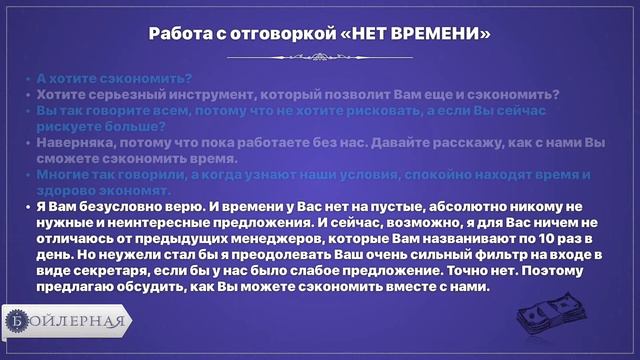 РАБОТА С ВОЗРАЖЕНИЯМИ НЕТ ВРЕМЕНИ смотреть онлайн