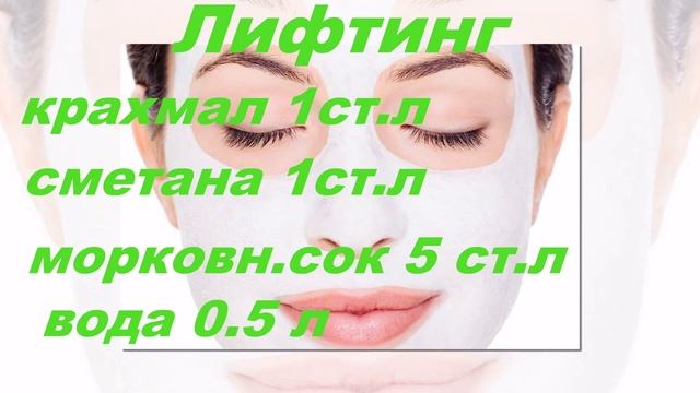 Чудо-ботокс маски лица из крахмала #Красотаиздоровье