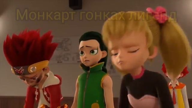 Monkart - гонка лигенд клип про Майкла и Лауру