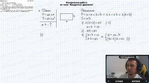Алгебра. 8кл. ДМ. К-5. В1. Пример №2. Периметр прямоугольника равен 20 см. Найдите его стороны...
