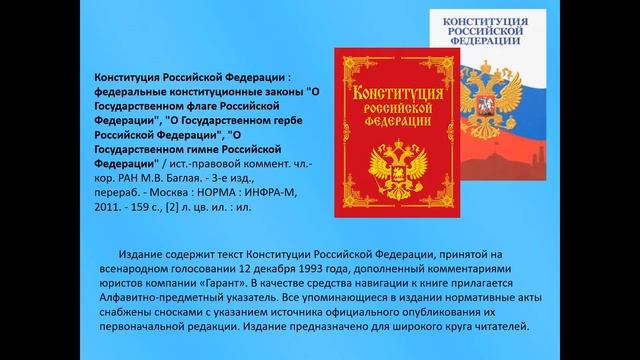 "Российский флаг - державы символ" смотреть онлайн