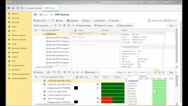 Новая редакция «1С Рарус Транспортная логистика и экспедирование» смотреть онлайн