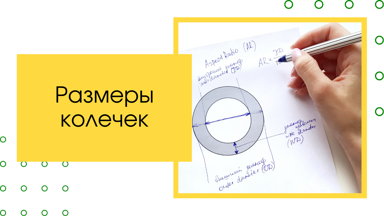Размер колечек для кольчужного плетения смотреть онлайн