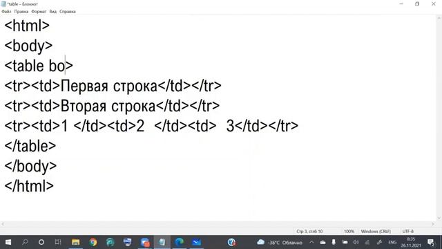Создание таблицы в html смотреть онлайн