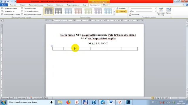 MS WORD 2010 DA JADAVAL BILAN ISHLASH смотреть онлайн