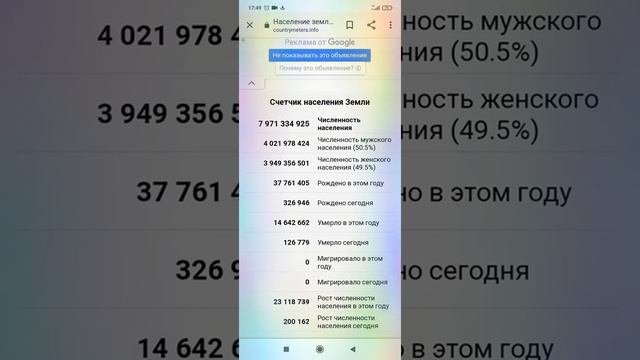Earth population counter#Счётчик населения земли#Жер калкынын эсептегичи@ смотреть онлайн