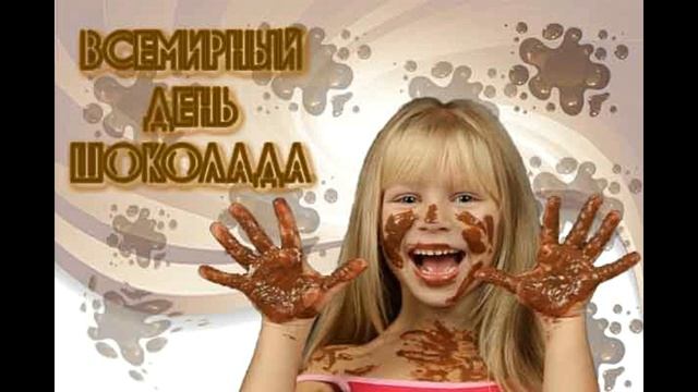11 ИЮЛЯ ДЕНЬ ШОКОЛАДА смотреть онлайн