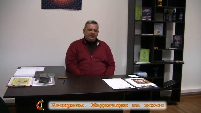 Медитация Иерархию Логосов смотреть онлайн