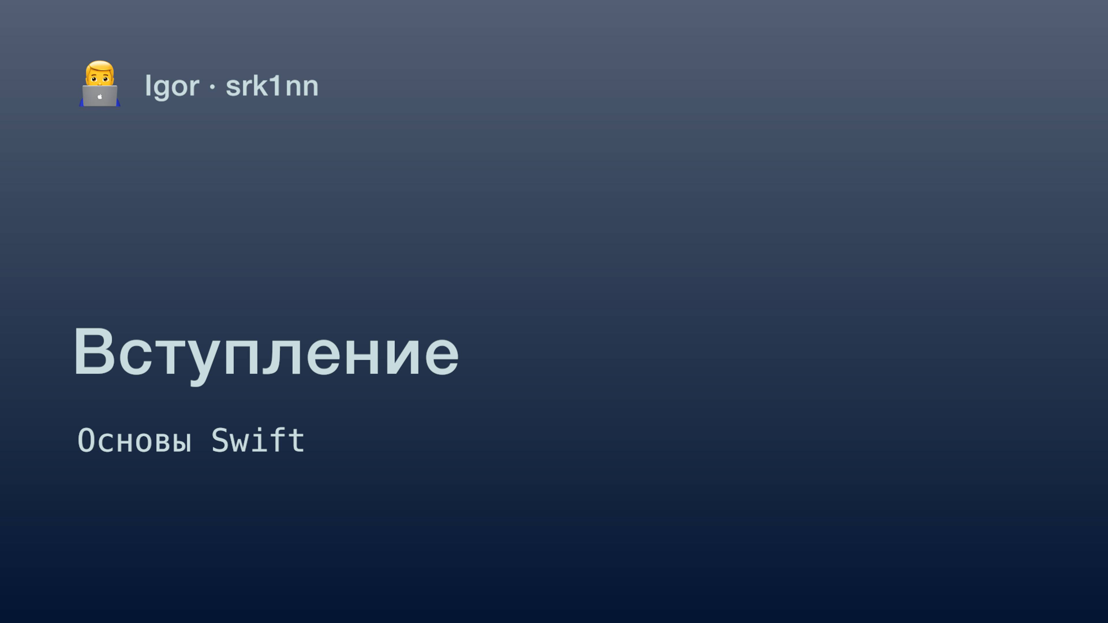 Вступление | Курс по Swift для начинающих | iOS разработка смотреть онлайн