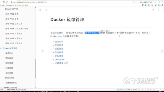 千锋Java教程：37 Docker Hub 镜像仓库 смотреть онлайн
