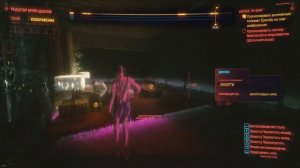 Прохождение Cyberpunk 2077 - Шерше Ля Фам