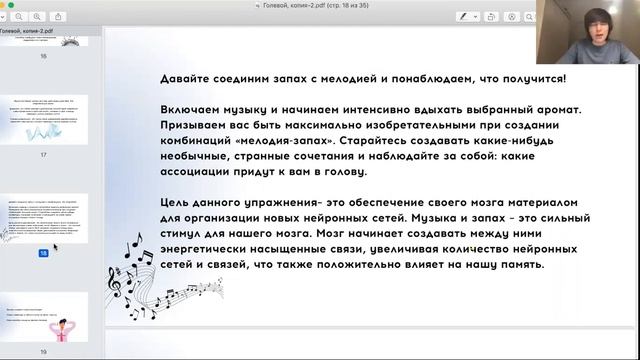 ПРОФИЛАКТИКА РАННЕГО ПОВРЕЖДЕНИЯ ГОЛОВНОГО МОЗГА ЧЕРЕЗ РАБОТУ С ЭФИРНЫМИ МАСЛАМИ смотреть онлайн