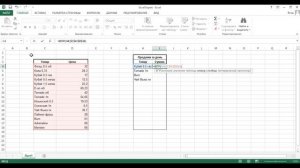 ФУНКЦИЯ ВПР В Excel | Бонус - Функция ЕСЛИОШИБКА + ВЫПАДАЮЩИЙ СПИСОК