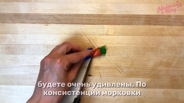 Жевательный мармелад в виде морковки из Испании смотреть онлайн