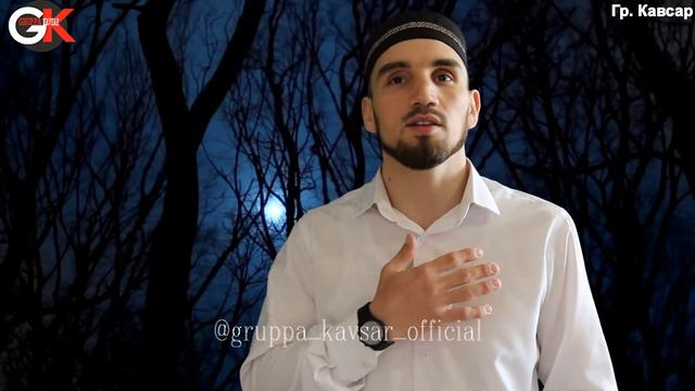 Новый Нашид - Группа Кавсар Рамадан رمضان смотреть онлайн