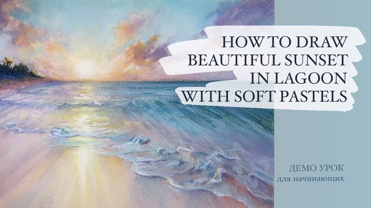HOW TO DRAW BEAUTIFUL SUNSET IN LAGOON / Как Нарисовать Тропический Закат Пастелью смотреть онлайн
