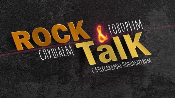 Rock&Talk 17.07.2023