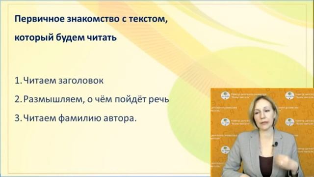 Работа с текстом. Как научиться лучше понимать прочитанное. Этапы обучения чтению. смотреть онлайн