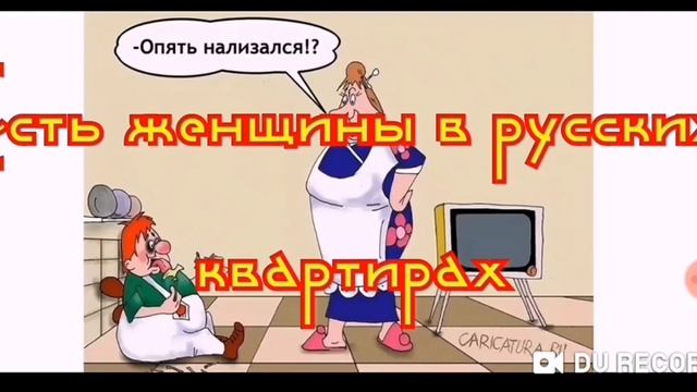 Есть ЖЕНЩИНЫ в русских квартирах смотреть онлайн