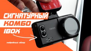 iBOX Alta LaserScan Signature Dual полный обзор. Сигнатурный радар детектор и надежный фиксатор ДТП