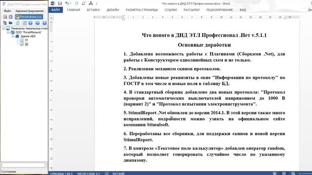 Новая версия ДНД ЭТЛ Профессионал .Нет v.5.1.1 смотреть онлайн