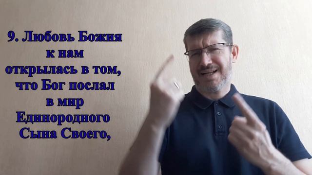 1-е Иоанна 4:7-10 смотреть онлайн