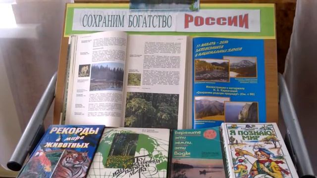 День заповедников и национальных парков смотреть онлайн
