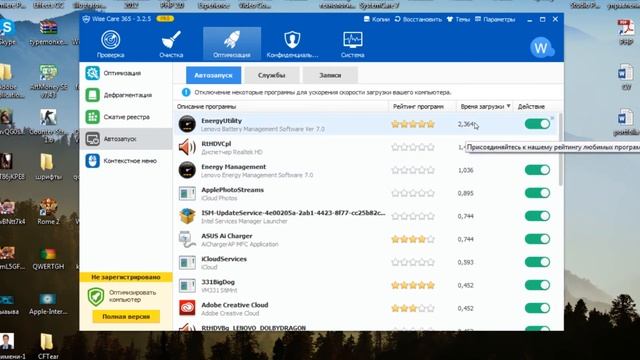 Wise Care 365. Ускоряем и чистим компьютер!