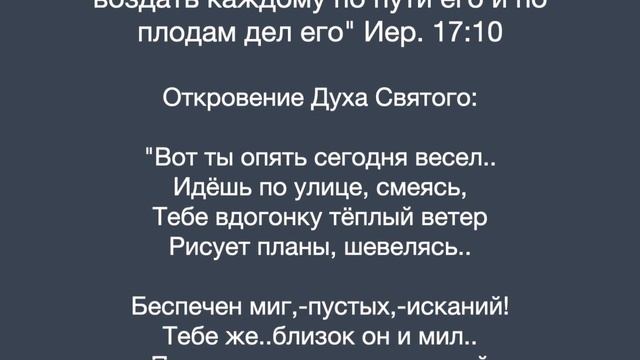 Откровение Духа Святого, о повелениях спасительных смотреть онлайн