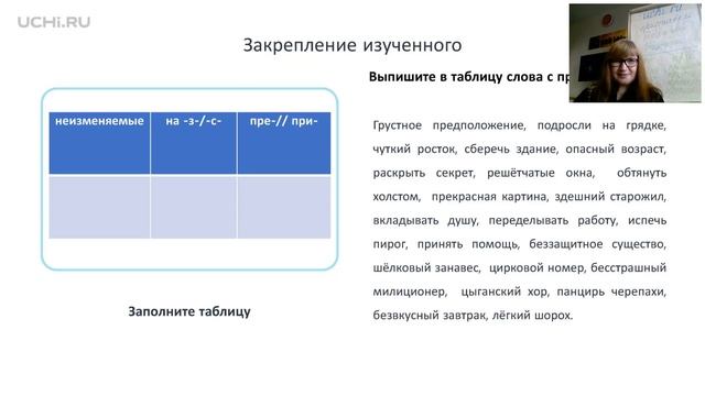 Русский язык 5 класс: орфограммы в приставках и в корнях слов смотреть онлайн