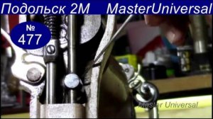 Игловодитель залип не регулируется, как выбить и зачистить. Регулировка шатуна на пальце. Видео №477