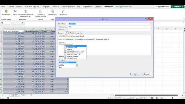 Как считать среднесписочную численность Headcount Excel Power Pivot смотреть онлайн