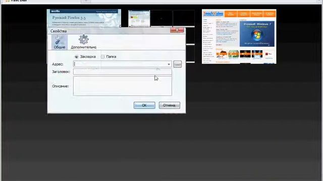 Расширение Firefox Speed Dial и Fast Dial смотреть онлайн