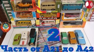 Сколько стоят машинки СССР каталог.mp4