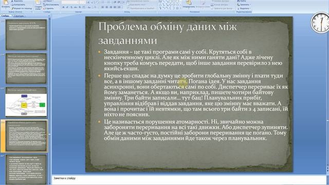 2023 05 29 11 43 Лекція 13 АІ201 205 УП201 202 смотреть онлайн