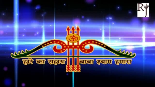 दीनानाथ मेरी बात भजन || dinanath meri baat bhajan with lyrics || khatu shyam bhajan смотреть онлайн