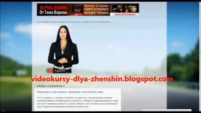 Видеокурсы Для Женщин смотреть онлайн