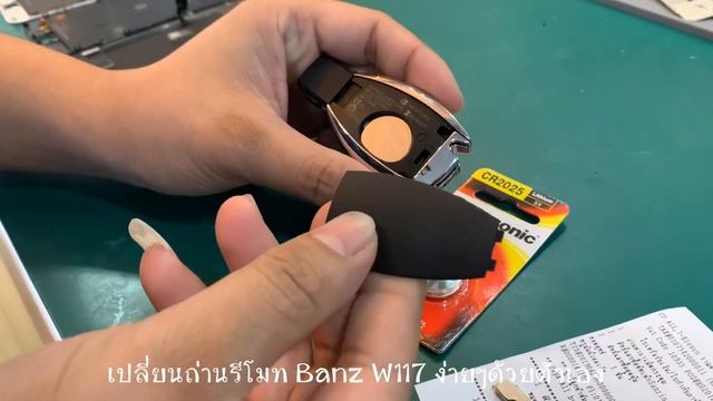 วิธีเปลี่ยนถ่านรีโมทรถ Banz W117 CLA250 ด้วยตัวเองง่ายๆ смотреть онлайн