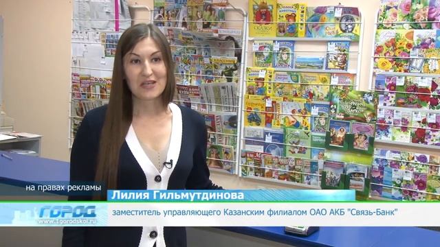 Репортаж о запуске терминалов бесконтактной оплаты Связь-Банка в почтовых отделениях г. Казани смотреть онлайн