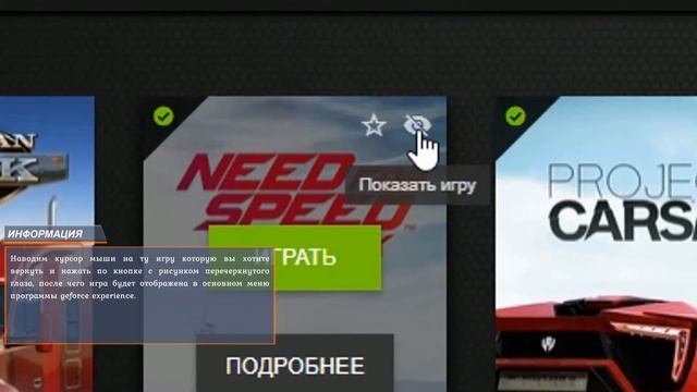 Как в geforce experience вернуть скрытую игру смотреть онлайн